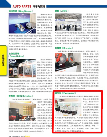 8《汽車與配件》 2010 展會(huì)期間新產(chǎn)品介紹.bmp